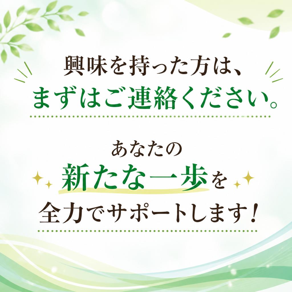 お問い合わせはお気軽に！